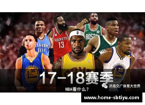 NBA新赛季开启倒计时：精彩赛事即将震撼登场