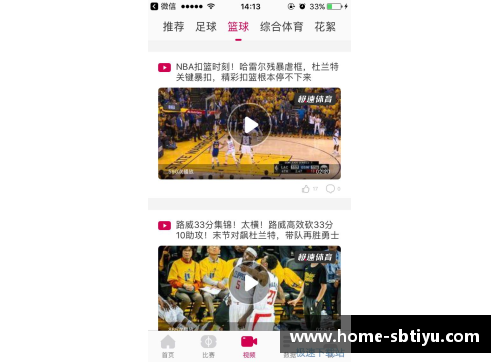 NBA直播：极速体育最新直播平台分享